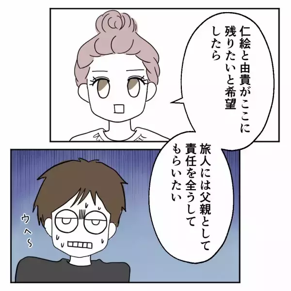 「「子どもは置いていくのか」迷惑そうに言う？ …やっぱり父親として最低だった」の画像