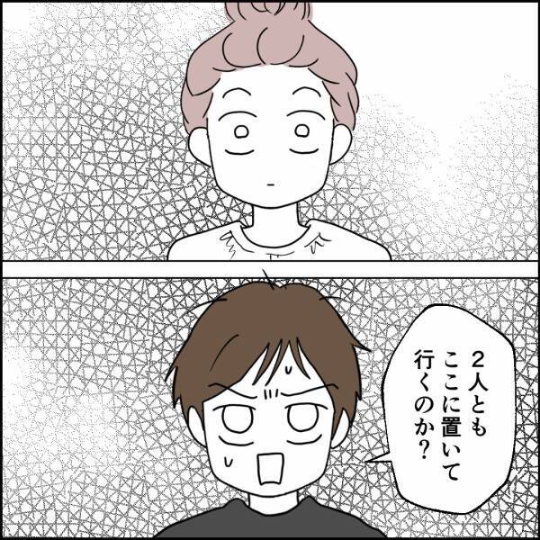 「子どもは置いていくのか」迷惑そうに言う？ …やっぱり父親として最低だった