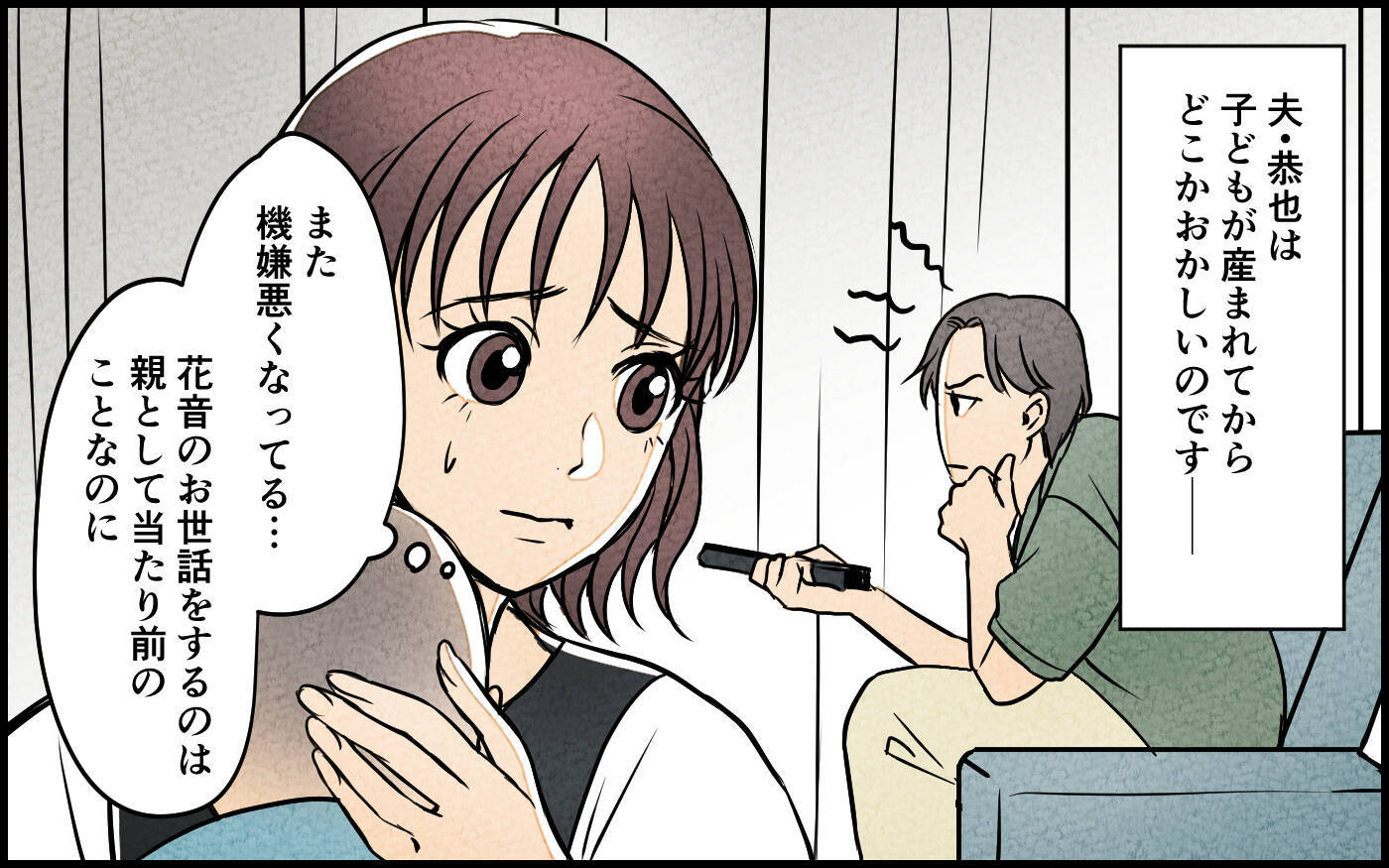 「娘の姿がない…」家族写真から消された娘！ 子どもに嫉妬する夫の本音とは？【漫画】