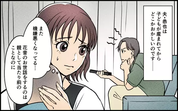 「「娘の姿がない…」家族写真から消された娘！ 子どもに嫉妬する夫の本音とは？【漫画】」の画像