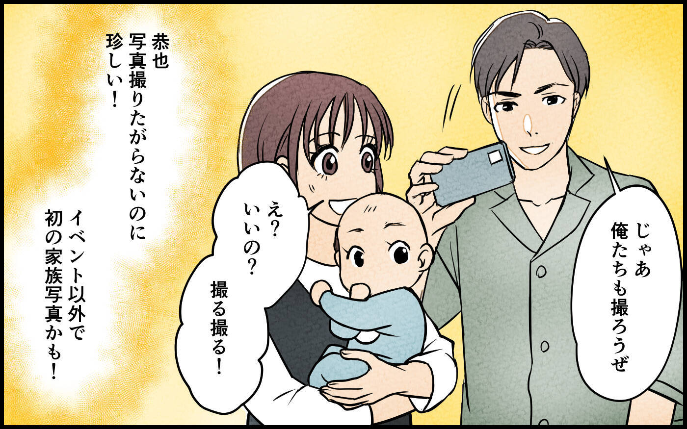 「娘の姿がない…」家族写真から消された娘！ 子どもに嫉妬する夫の本音とは？【漫画】