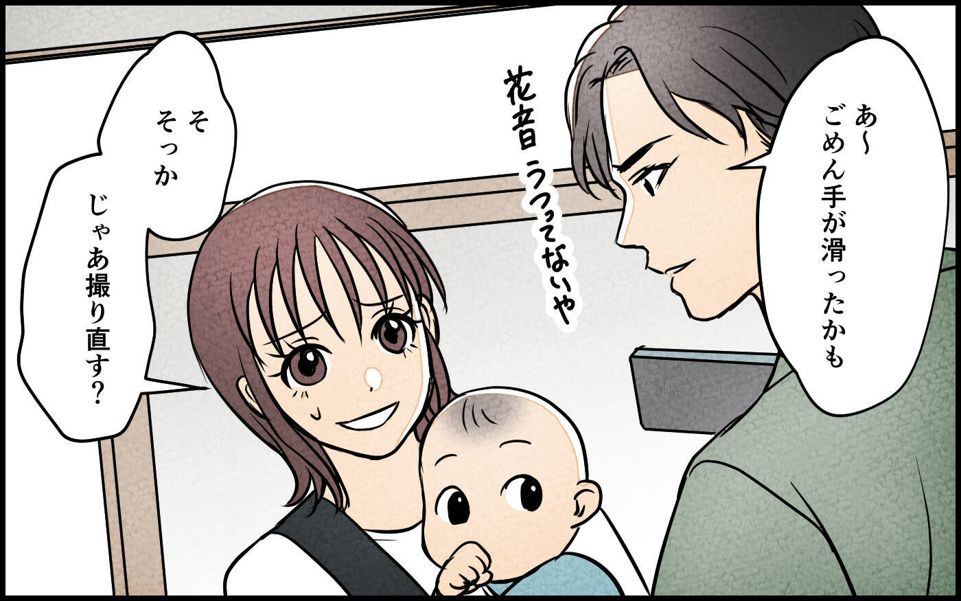 「娘の姿がない…」家族写真から消された娘！ 子どもに嫉妬する夫の本音とは？【漫画】