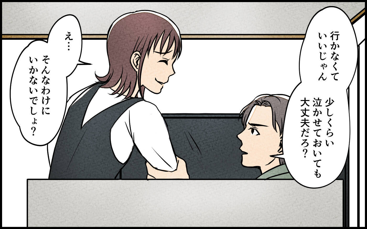 「娘の姿がない…」家族写真から消された娘！ 子どもに嫉妬する夫の本音とは？【漫画】
