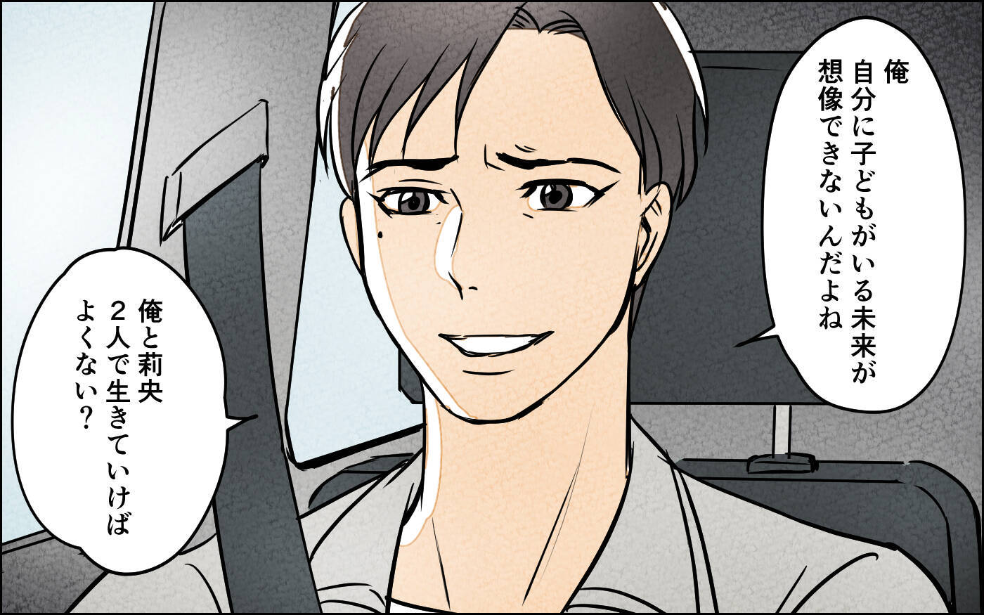 「娘の姿がない…」家族写真から消された娘！ 子どもに嫉妬する夫の本音とは？【漫画】