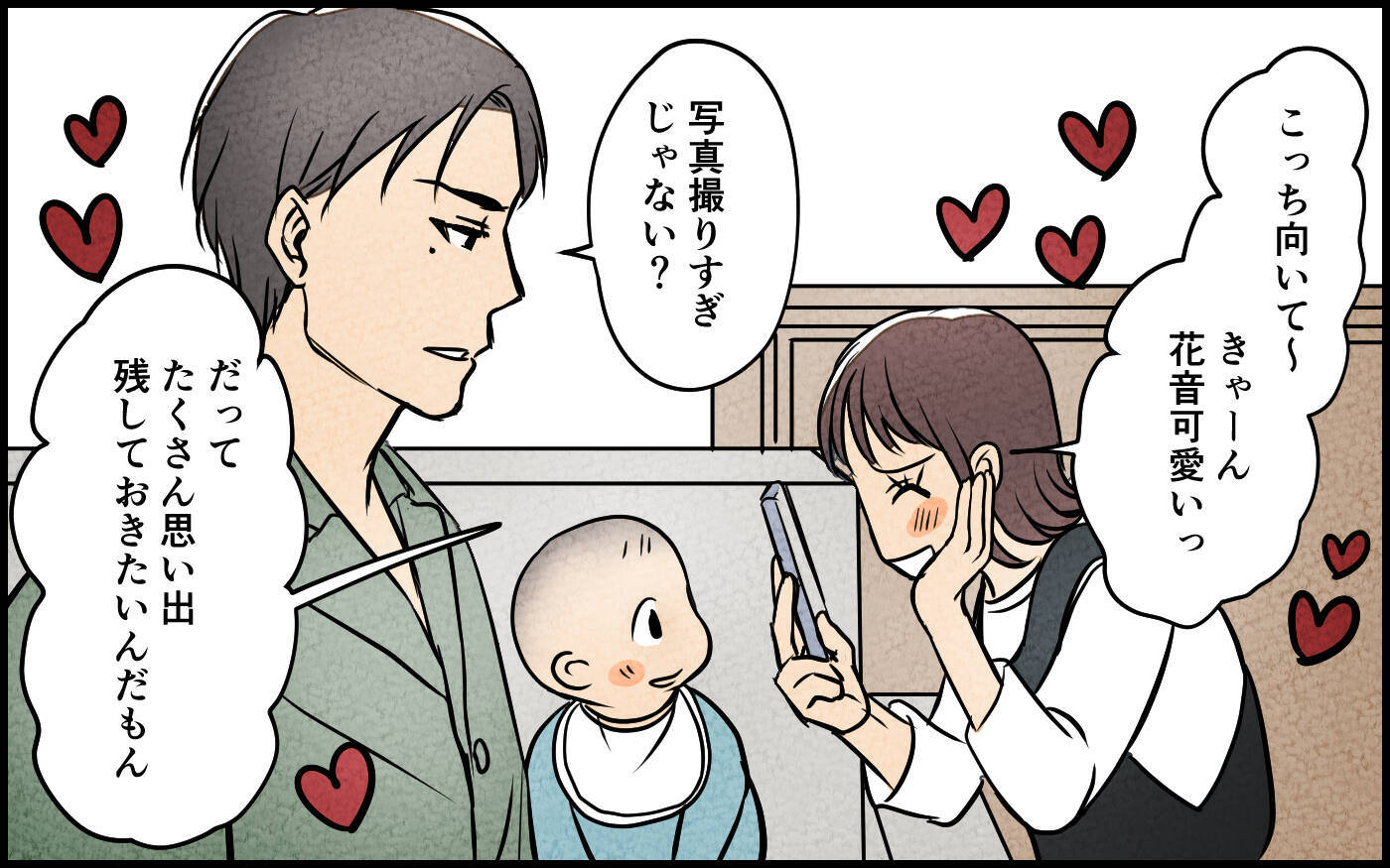 「娘の姿がない…」家族写真から消された娘！ 子どもに嫉妬する夫の本音とは？【漫画】