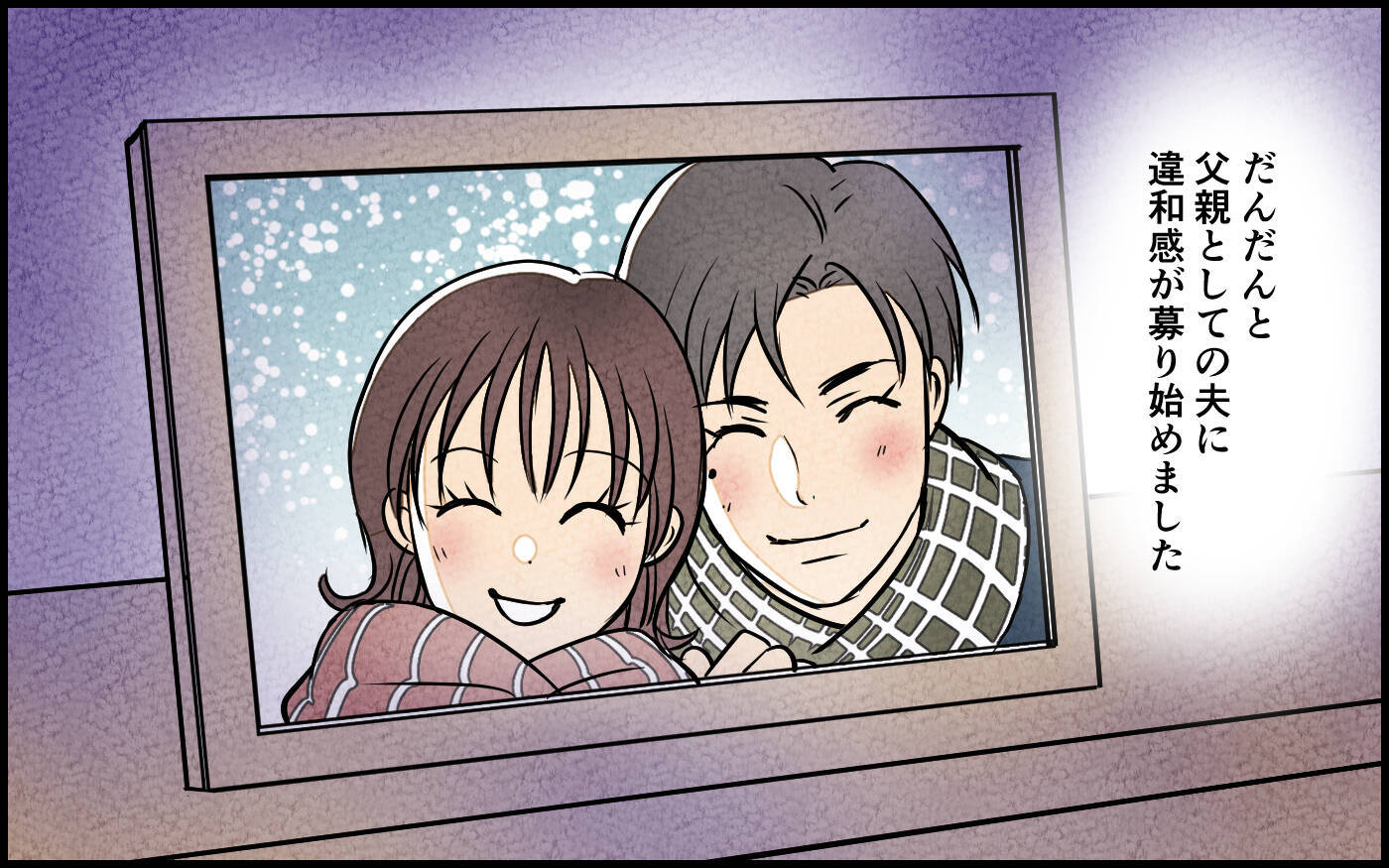 「娘の姿がない…」家族写真から消された娘！ 子どもに嫉妬する夫の本音とは？【漫画】