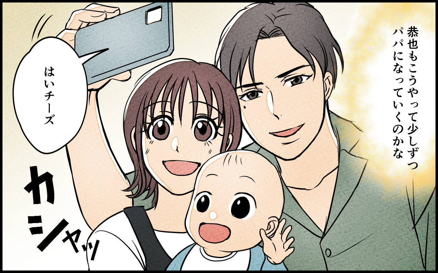 「娘の姿がない…」家族写真から消された娘！ 子どもに嫉妬する夫の本音とは？【漫画】