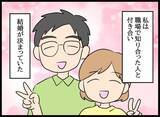 「1年半ぶりの元カレからの連絡に驚愕！「結婚、離婚」の連続報告に頭がついていかない！」の画像1