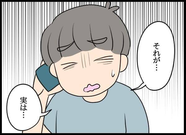 1年半ぶりの元カレからの連絡に驚愕！「結婚、離婚」の連続報告に頭がついていかない！