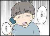 「1年半ぶりの元カレからの連絡に驚愕！「結婚、離婚」の連続報告に頭がついていかない！」の画像15