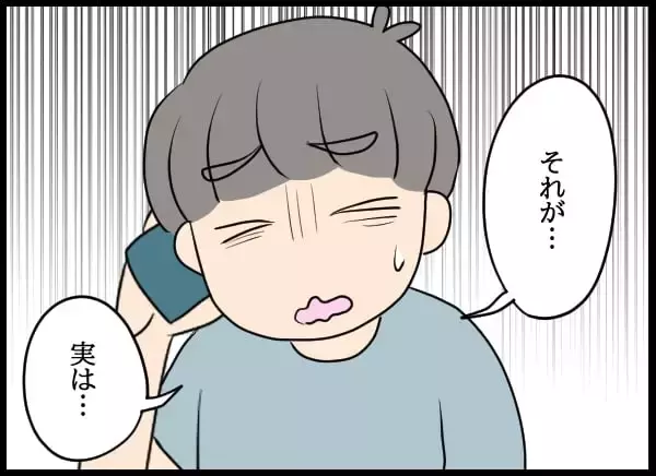 「1年半ぶりの元カレからの連絡に驚愕！「結婚、離婚」の連続報告に頭がついていかない！」の画像