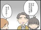 「1年半ぶりの元カレからの連絡に驚愕！「結婚、離婚」の連続報告に頭がついていかない！」の画像7