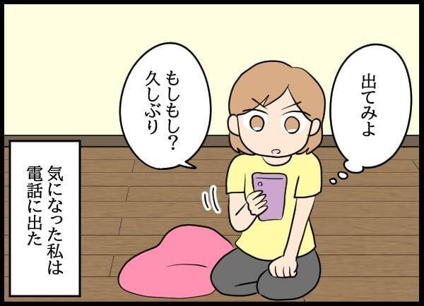 1年半ぶりの元カレからの連絡に驚愕！「結婚、離婚」の連続報告に頭がついていかない！