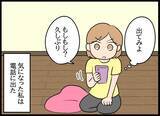 「1年半ぶりの元カレからの連絡に驚愕！「結婚、離婚」の連続報告に頭がついていかない！」の画像10