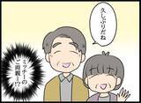 「1年半ぶりの元カレからの連絡に驚愕！「結婚、離婚」の連続報告に頭がついていかない！」の画像3