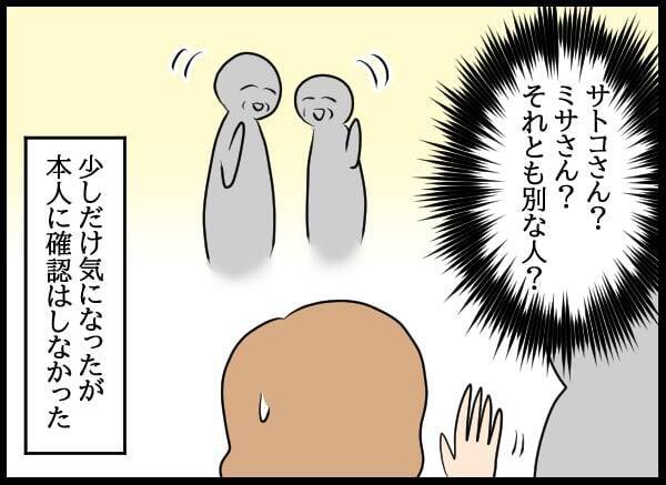 1年半ぶりの元カレからの連絡に驚愕！「結婚、離婚」の連続報告に頭がついていかない！