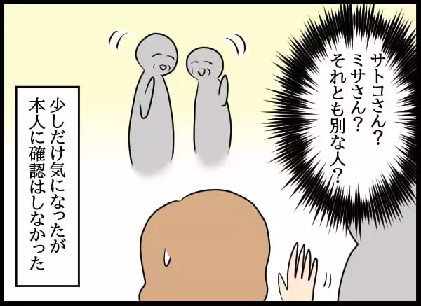 「1年半ぶりの元カレからの連絡に驚愕！「結婚、離婚」の連続報告に頭がついていかない！」の画像