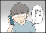 「1年半ぶりの元カレからの連絡に驚愕！「結婚、離婚」の連続報告に頭がついていかない！」の画像13
