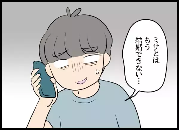 「1年半ぶりの元カレからの連絡に驚愕！「結婚、離婚」の連続報告に頭がついていかない！」の画像
