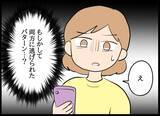 「1年半ぶりの元カレからの連絡に驚愕！「結婚、離婚」の連続報告に頭がついていかない！」の画像14