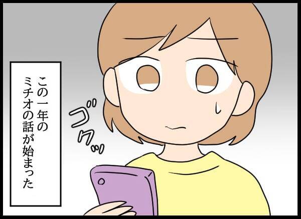 1年半ぶりの元カレからの連絡に驚愕！「結婚、離婚」の連続報告に頭がついていかない！