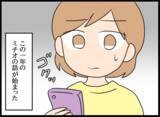 「1年半ぶりの元カレからの連絡に驚愕！「結婚、離婚」の連続報告に頭がついていかない！」の画像16
