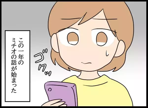 「1年半ぶりの元カレからの連絡に驚愕！「結婚、離婚」の連続報告に頭がついていかない！」の画像
