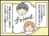 「1年半ぶりの元カレからの連絡に驚愕！「結婚、離婚」の連続報告に頭がついていかない！」の画像5