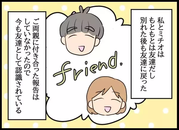 「1年半ぶりの元カレからの連絡に驚愕！「結婚、離婚」の連続報告に頭がついていかない！」の画像