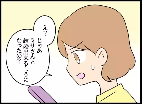 「1年半ぶりの元カレからの連絡に驚愕！「結婚、離婚」の連続報告に頭がついていかない！」の画像