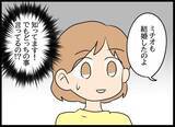 「1年半ぶりの元カレからの連絡に驚愕！「結婚、離婚」の連続報告に頭がついていかない！」の画像6