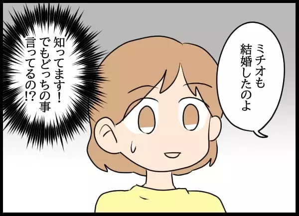 「1年半ぶりの元カレからの連絡に驚愕！「結婚、離婚」の連続報告に頭がついていかない！」の画像