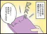 「1年半ぶりの元カレからの連絡に驚愕！「結婚、離婚」の連続報告に頭がついていかない！」の画像9