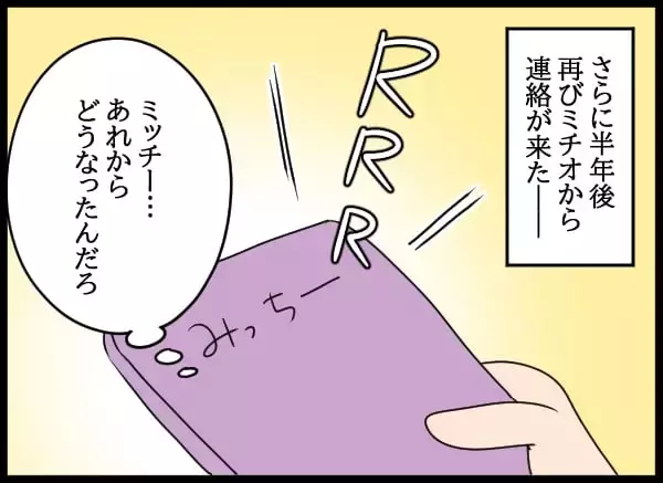 「1年半ぶりの元カレからの連絡に驚愕！「結婚、離婚」の連続報告に頭がついていかない！」の画像