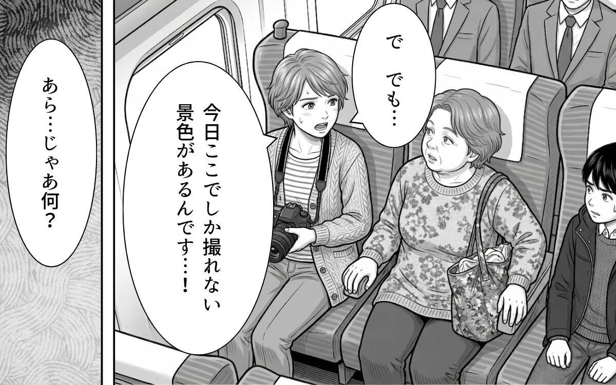 「席を替わってくれない？」窓からの景色を撮りたいのに…隣の人からの図々しいお願いに戸惑う