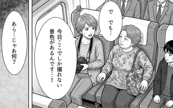 「「席を替わってくれない？」窓からの景色を撮りたいのに…隣の人からの図々しいお願いに戸惑う」の画像
