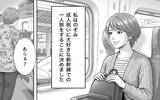 「「席を替わってくれない？」窓からの景色を撮りたいのに…隣の人からの図々しいお願いに戸惑う」の画像1