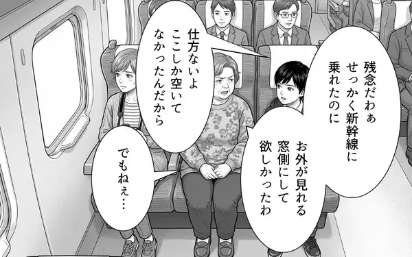 「「席を替わってくれない？」窓からの景色を撮りたいのに…隣の人からの図々しいお願いに戸惑う」の画像