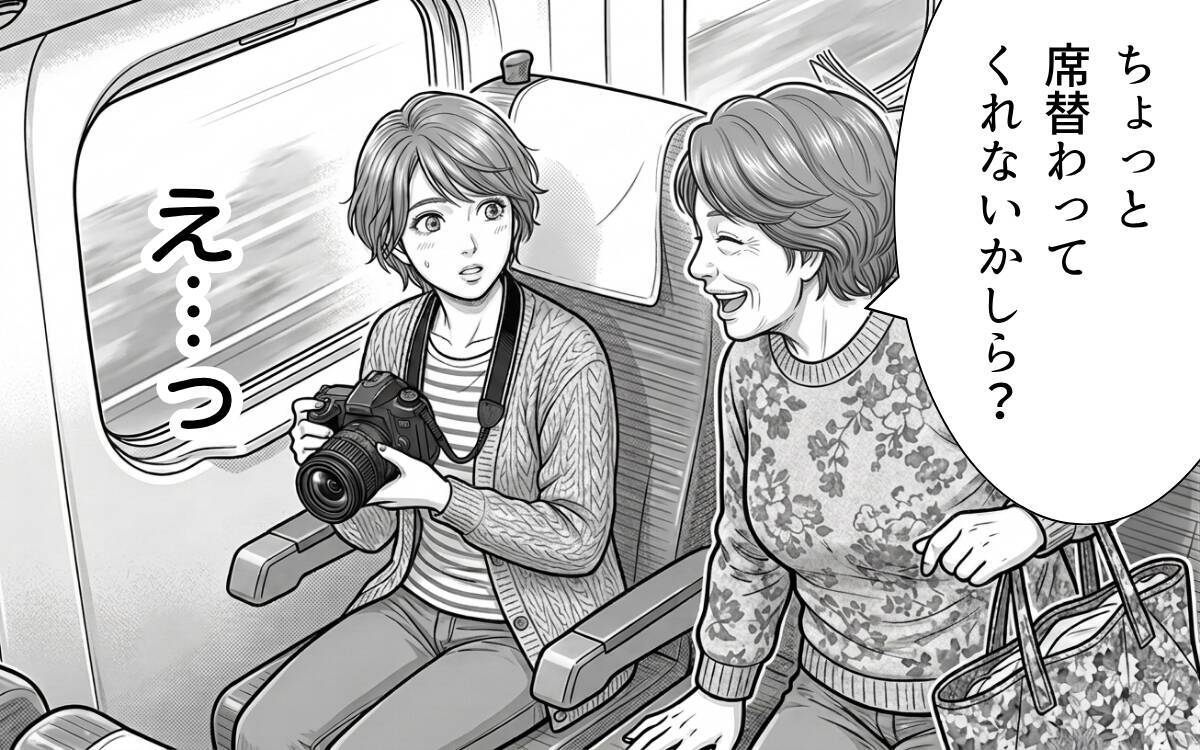 「席を替わってくれない？」窓からの景色を撮りたいのに…隣の人からの図々しいお願いに戸惑う