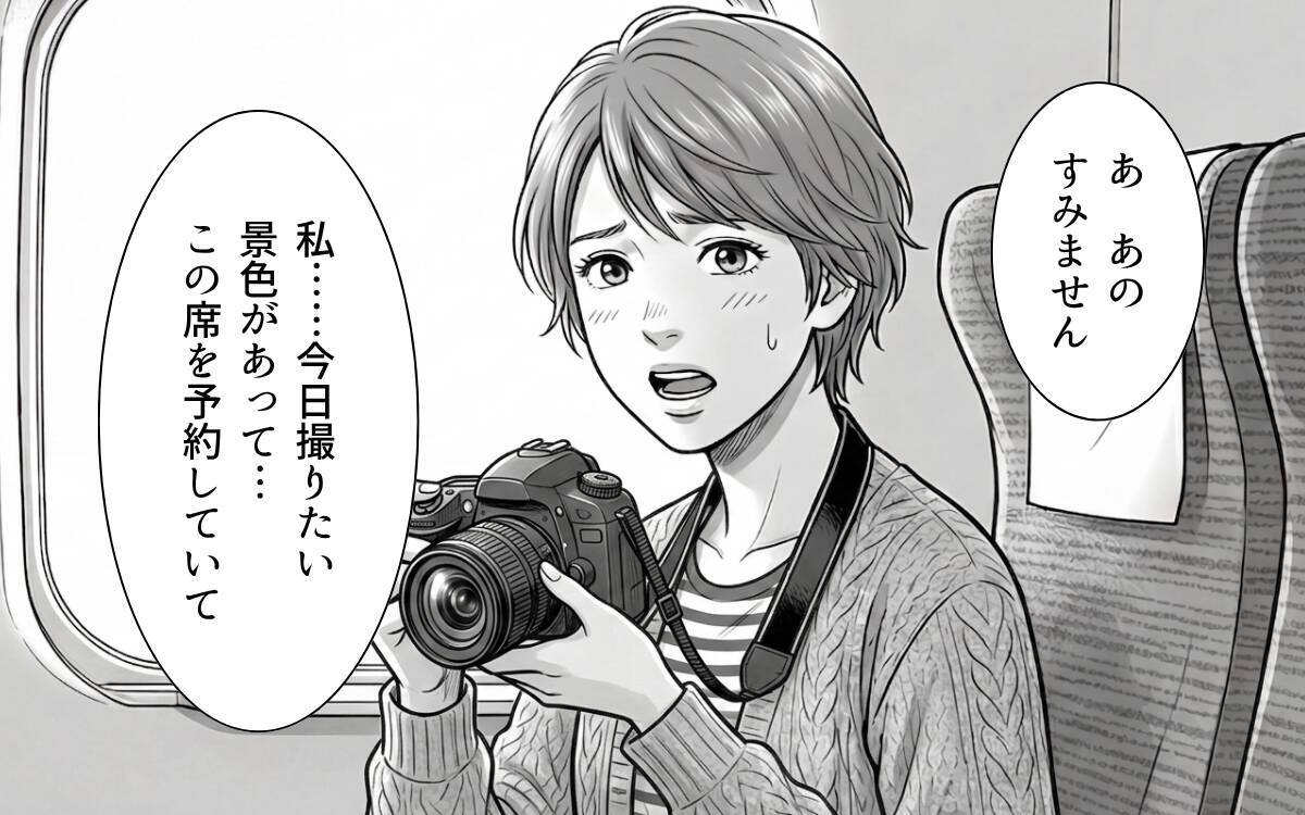 「席を替わってくれない？」窓からの景色を撮りたいのに…隣の人からの図々しいお願いに戸惑う