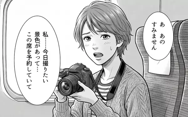 「「席を替わってくれない？」窓からの景色を撮りたいのに…隣の人からの図々しいお願いに戸惑う」の画像