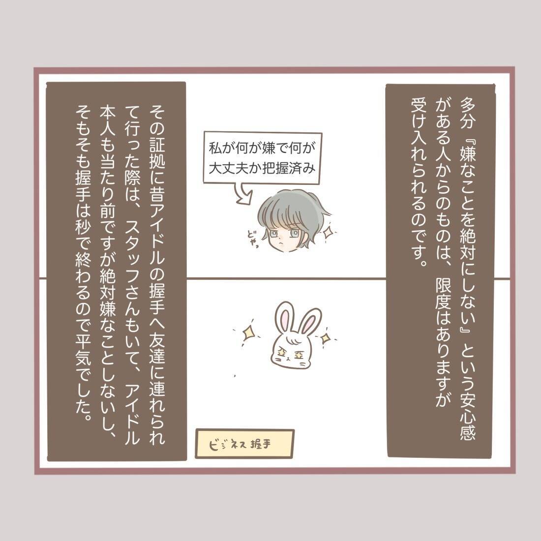 「やめて！」年下男子からのセクハラがトラウマに…大人になっても触れ合いが怖い理由とは？【漫画】