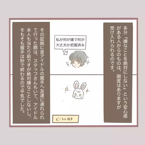 「「やめて！」年下男子からのセクハラがトラウマに…大人になっても触れ合いが怖い理由とは？【漫画】」の画像