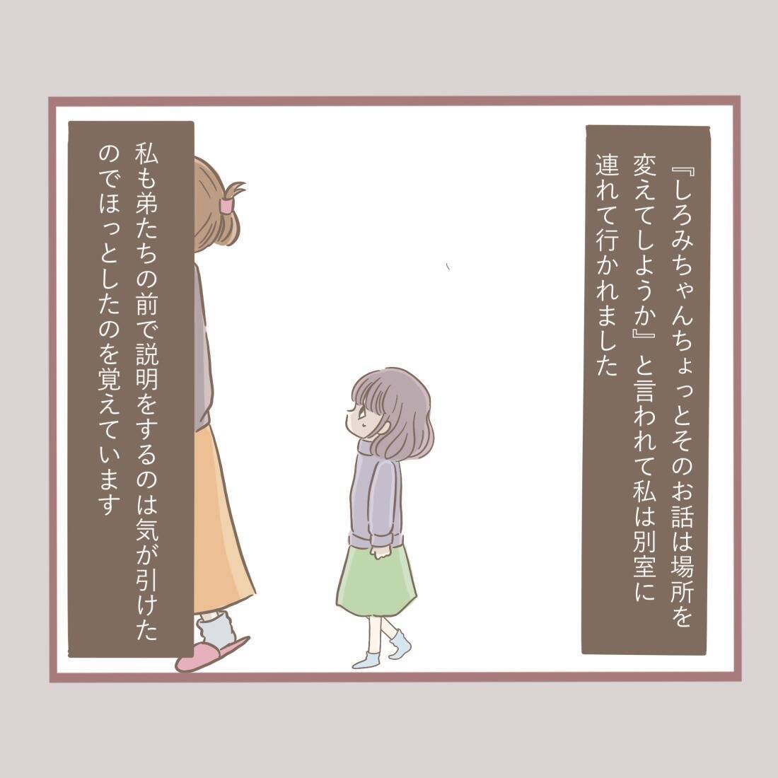 「やめて！」年下男子からのセクハラがトラウマに…大人になっても触れ合いが怖い理由とは？【漫画】