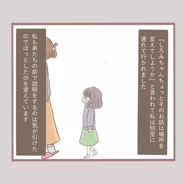 「「やめて！」年下男子からのセクハラがトラウマに…大人になっても触れ合いが怖い理由とは？【漫画】」の画像