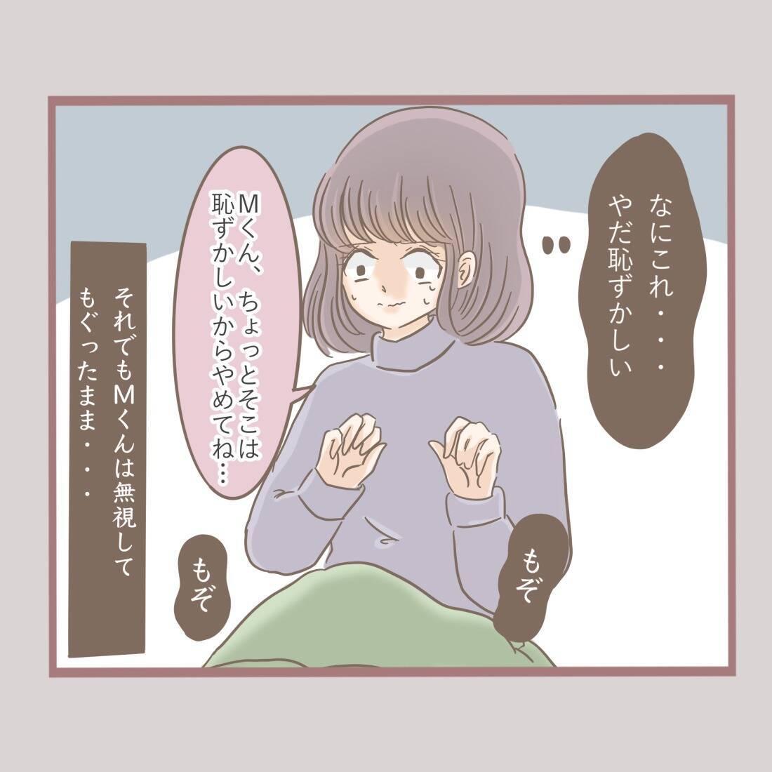 「やめて！」年下男子からのセクハラがトラウマに…大人になっても触れ合いが怖い理由とは？【漫画】