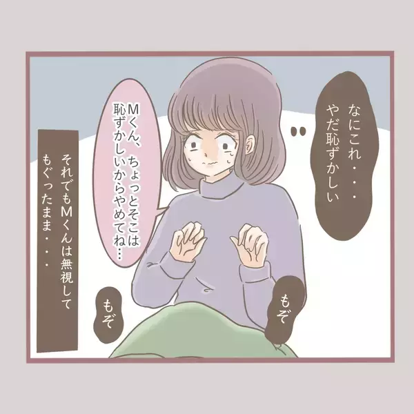 「「やめて！」年下男子からのセクハラがトラウマに…大人になっても触れ合いが怖い理由とは？【漫画】」の画像