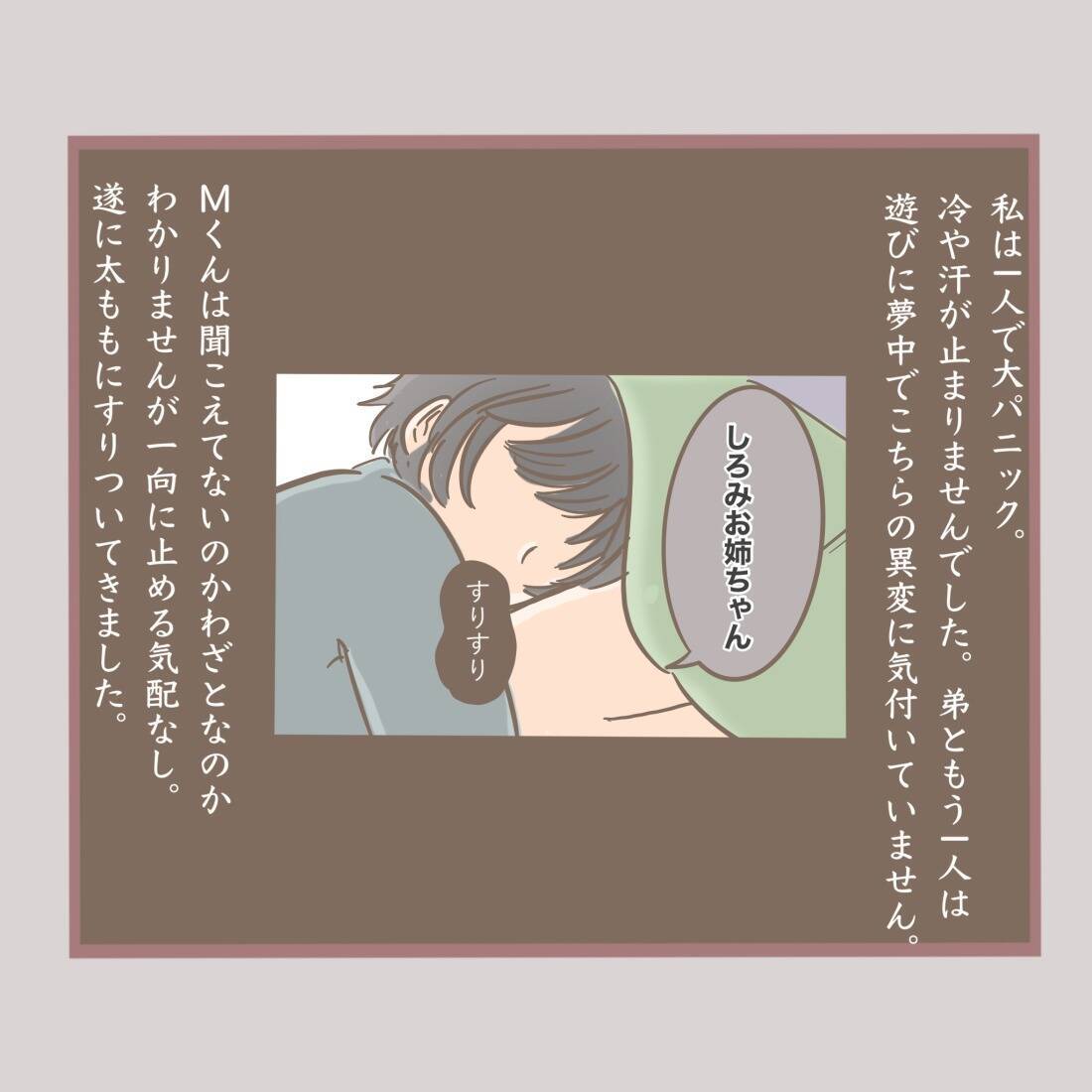 「やめて！」年下男子からのセクハラがトラウマに…大人になっても触れ合いが怖い理由とは？【漫画】