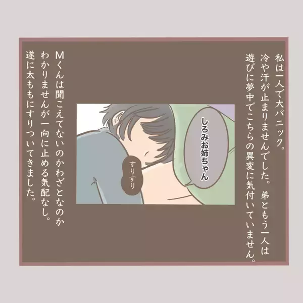 「「やめて！」年下男子からのセクハラがトラウマに…大人になっても触れ合いが怖い理由とは？【漫画】」の画像