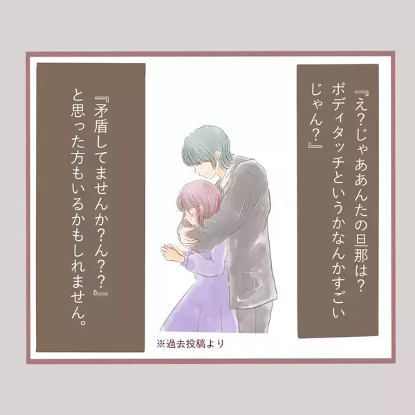 「「やめて！」年下男子からのセクハラがトラウマに…大人になっても触れ合いが怖い理由とは？【漫画】」の画像